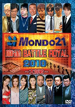 【中古】【未使用未開封】麻雀 BATTLE ROYAL 2010~大将戦~ [DVD]