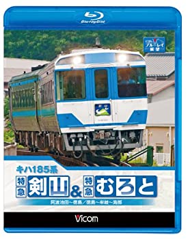 【中古】【未使用未開封】キハ185系 特急剣山&特急むろと 