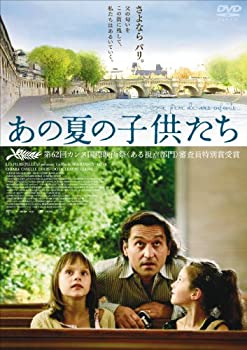 【中古】【未使用未開封】あの夏の子供たち [DVD]