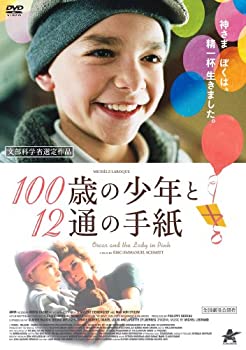 【中古】100歳の少年と12通の手紙 [DVD]