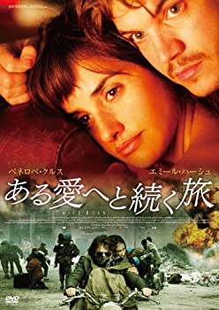【中古】ある愛へと続く旅 [DVD]