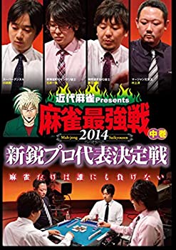 【中古】麻雀最強戦2014 新鋭プロ代表決定戦 中巻 [DVD]【メーカー名】竹書房【メーカー型番】【ブランド名】竹書房【商品説明】麻雀最強戦2014 新鋭プロ代表決定戦 中巻 [DVD]付属品については商品タイトルに付属品についての記載がない場合がありますので、ご不明な場合はメッセージにてお問い合わせください。イメージと違う、必要でなくなった等、お客様都合のキャンセル・返品は一切お受けしておりません。 また、画像はイメージ写真ですので画像の通りではないこともございます。ビデオデッキ、各プレーヤーなどリモコンが付属してない場合もございます。 また、限定版の付属品、ダウンロードコードなどない場合もございます。中古品の場合、基本的に説明書・外箱・ドライバーインストール用のCD-ROMはついておりません。当店では初期不良に限り、商品到着から7日間は返品を 受付けております。ご注文からお届けまでご注文⇒ご注文は24時間受け付けております。　　お届けまで3営業日〜10営業日前後とお考え下さい。　※在庫切れの場合はご連絡させて頂きます。入金確認⇒前払い決済をご選択の場合、ご入金確認後、配送手配を致します。出荷⇒配送準備が整い次第、出荷致します。配送業者、追跡番号等の詳細をメール送信致します。　※離島、北海道、九州、沖縄は遅れる場合がございます。予めご了承下さい。※ご注文後の当店より確認のメールをする場合がございます。ご返信が無い場合キャンセルとなりますので予めご了承くださいませ。当店では初期不良に限り、商品到着から7日間は返品を 受付けております。