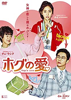 【中古】ホグの愛 DVD-BOX1 (ハイタッチができる! イベント応募はがき付 初回限定版)