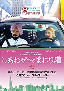 【中古】【未使用未開封】しあわせへのまわり道 [DVD]