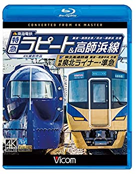 【中古】【未使用未開封】南海電鉄 特急ラピート・高