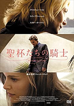 【中古】聖杯たちの騎士 [DVD]