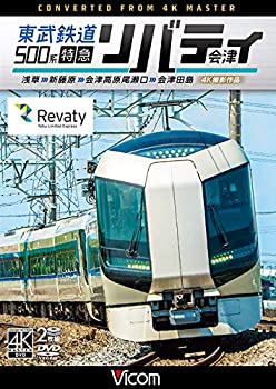 【中古】【未使用未開封】東武鉄道500系 特急リバティ会津 