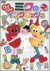 楽天AJIMURA-SHOP【中古】けんたろうとミクのワイワイキッズ! ミクのワイワイイングリッシュ 2 [DVD]