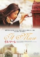 樂天商城 - 【中古】イルマーレ [DVD]