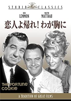 【中古】恋人よ帰れ! わが胸に [DVD]