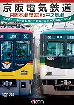 【中古】【未使用未開封】京阪電気鉄道 京阪本線・鴨東線&中之島線 淀屋橋~三条~出町柳/出町柳~中之島 [DVD]