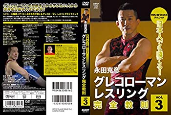 【中古】【未使用未開封】グレコローマンレスリング完全教則　vol.3 [DVD]