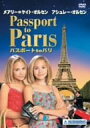 【中古】パスポート to パリ [DVD]