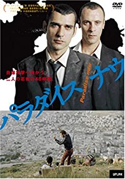 【中古】パラダイス・ナウ [DVD]