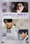 【中古】Love story in 韓流ドラマ [レンタル落ち]