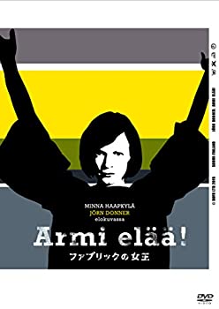 【中古】ファブリックの女王 Armi elaa! [DVD]
