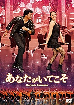 【中古】あなたがいてこそ [DVD]