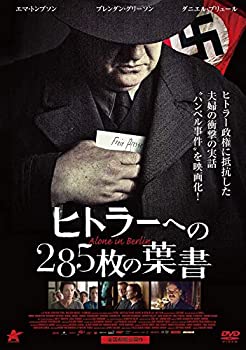 【中古】【未使用未開封】ヒトラーへの285枚の葉書 [DVD]
