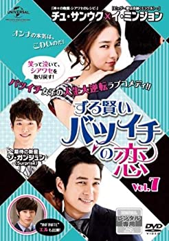 【中古】ずる賢いバツイチの恋 7 [レンタル落ち]