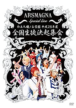 【中古】【未使用未開封】ARSMAGNA Special Live 私立九瓏ノ主学園 平成28年度 全国生徒決起集会 [DVD]