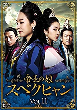 【中古】帝王の娘 スベクヒャン 11(第31話〜第33話) [レンタル落ち](2)
