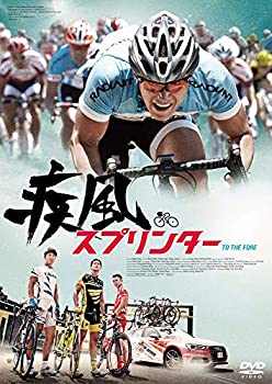 【中古】【未使用未開封】疾風スプリンター [DVD]