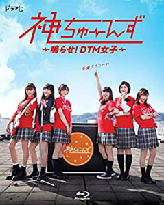 【輸入品日本向け】ドラマ『神ちゅーんず -鳴らせ!DTM女子- 』Blu-rayネット通販