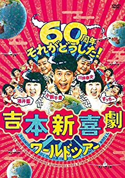 高級感 輸入品日本向け 吉本新喜劇ワールドツアー 60周年 それがどうした Dvd Box 送料無料 Www Turmeric Zone