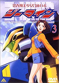 【中古】思春期美少女合体ロボ ジーマイン(3) [DVD]