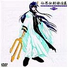 【中古】【未使用未開封】仙界伝封神演義 第六巻 [DVD]