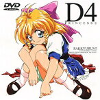 【中古】【未使用未開封】D4プリンセス(2) [DVD]