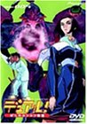 【中古】デュアル!ぱられルンルン物語 vision005 [DVD]