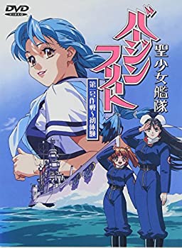 【中古】聖少女艦隊バージンフリート 第1号作戦〜初体験〜 [DVD]