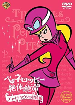 【中古】【未使用未開封】ペネロッピー絶体絶命:チャイナタウンの冒険編 [DVD]