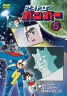 【中古】アストロガンガー5 [DVD]