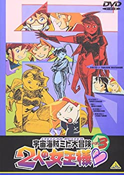 【中古】【未使用未開封】宇宙海賊ミトの大冒険 2人の女王様(3) [DVD]