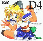 【中古】【未使用未開封】D4プリンセス(4) [DVD]