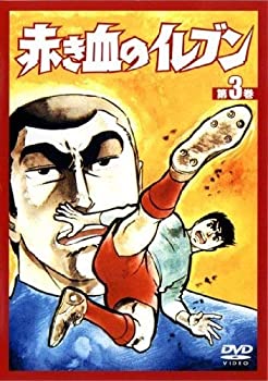 【中古】赤き血のイレブン3 [DVD]