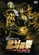 【中古】【輸入品日本向け】真救世主伝説 北斗の拳 ラオウ伝 殉愛の章 ディレクターズ版 通常版 [DVD]