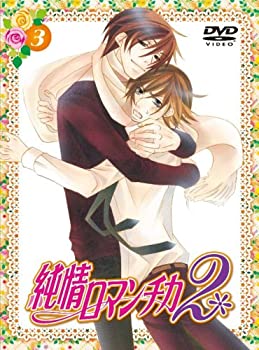 【中古】【未使用未開封】純情ロマンチカ2 限定版3 [DVD]