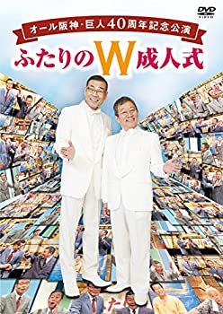 【中古】【未使用未開封】オール阪神・巨人 40周年記念公演 ふたりのW成人式 [DVD]