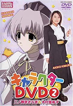 【中古】【未使用未開封】HAPPY☆LESSON キャラクターDVD(2) きさらぎ