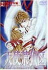 【中古】【未使用未開封】天使禁猟区(2) [DVD]