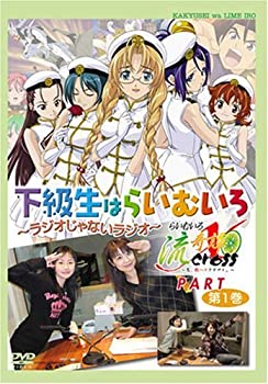 樂天商城 - 【中古】ラジオDVD「下級生はらいむいろ~ラジオじゃないラジオ」らいむいろ流記譚Xパート