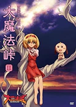 【中古】大魔法峠 III [DVD]