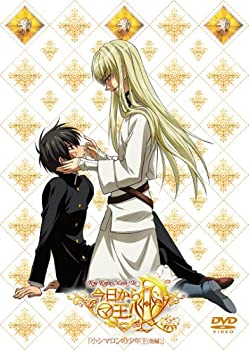 【中古】今日からマ王!R OVA(5)「小シマロンの少年王(後編)」 [DVD]
