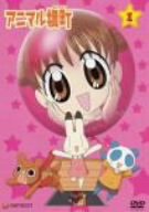 【中古】アニマル横町 1 [DVD]