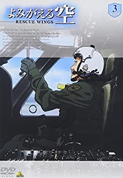【中古】【未使用未開封】よみがえる空-RESCUE WINGS-mission 3 [DVD]