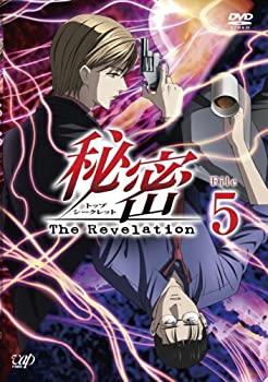 【中古】【未使用未開封】秘密(トップ・シークレット)~The Revelation~ File 5 [DVD]