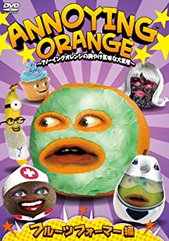 【中古】【未使用未開封】ANNOYING ORANGE ~アノーイングオレンジの胸やけ気味な大冒険~ フルーツフォーマー編 [DVD]